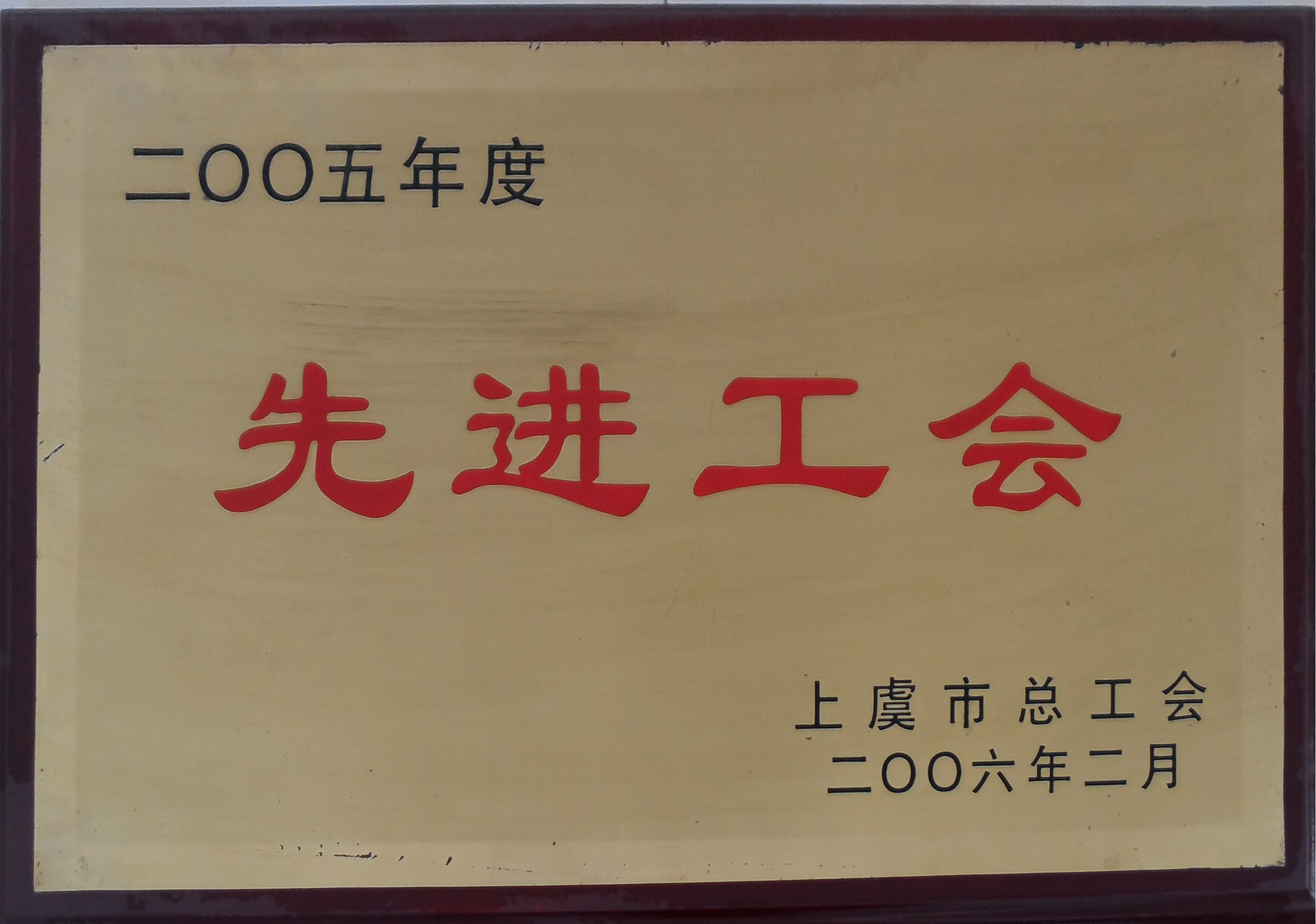 資質榮譽