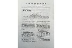硅溶膠與硅酸乙酯復合型殼探討
